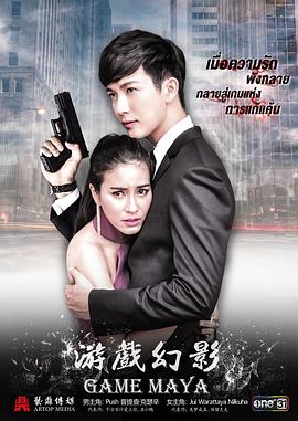 游戏幻影(普通话版)