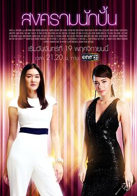 星途叵测(泰语版)