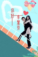 你好,李慧芬