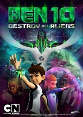 Ben10:歼灭所有外星人